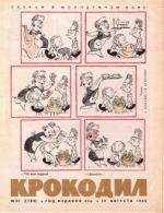Обложка для Крокодил, 1965 , № 22.pdf